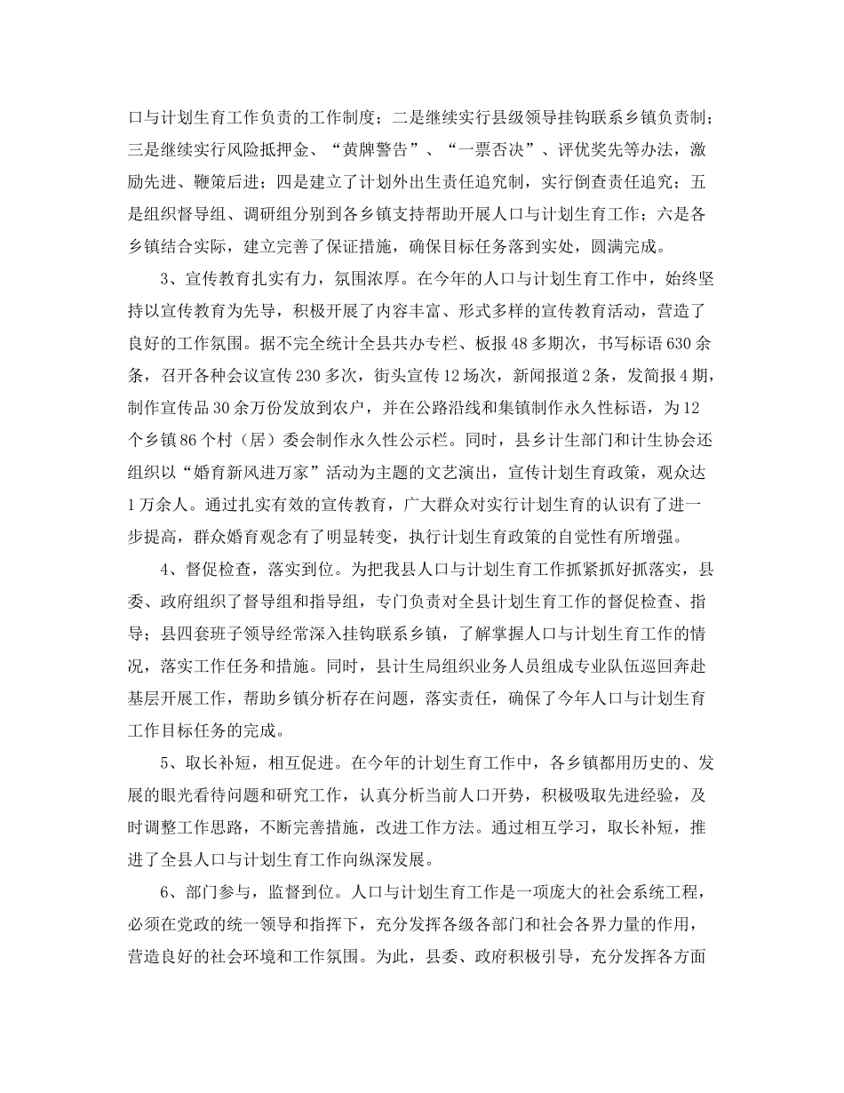 2020年度上半年人口与计划生育工作总结模板_第3页