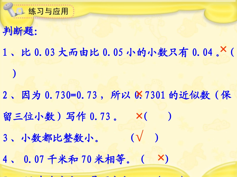 认识小数整理与练习1_第3页