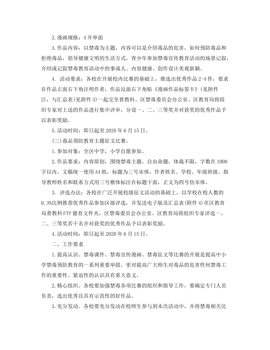 2020年626国际禁毒日主题教育工作计划_第2页