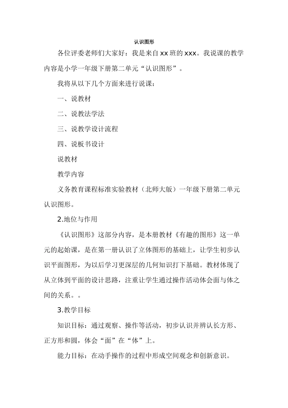 认识图形说课稿_第1页