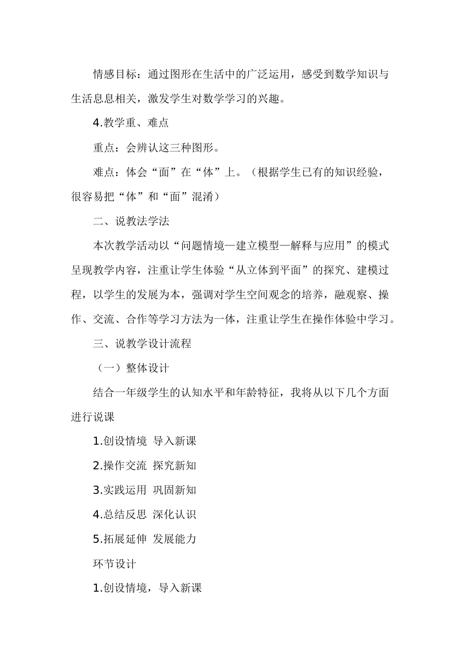 认识图形说课稿_第2页