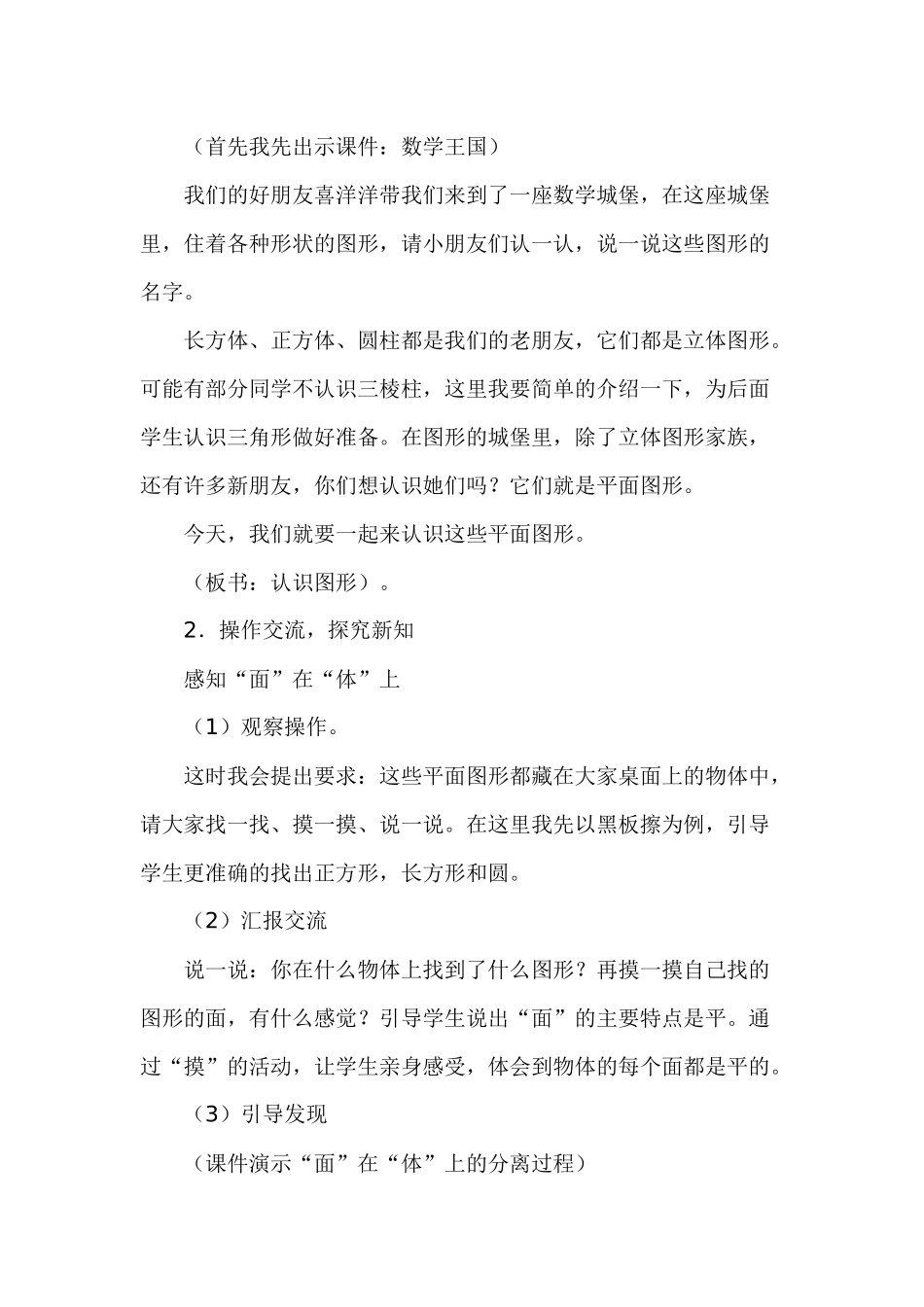 认识图形说课稿_第3页