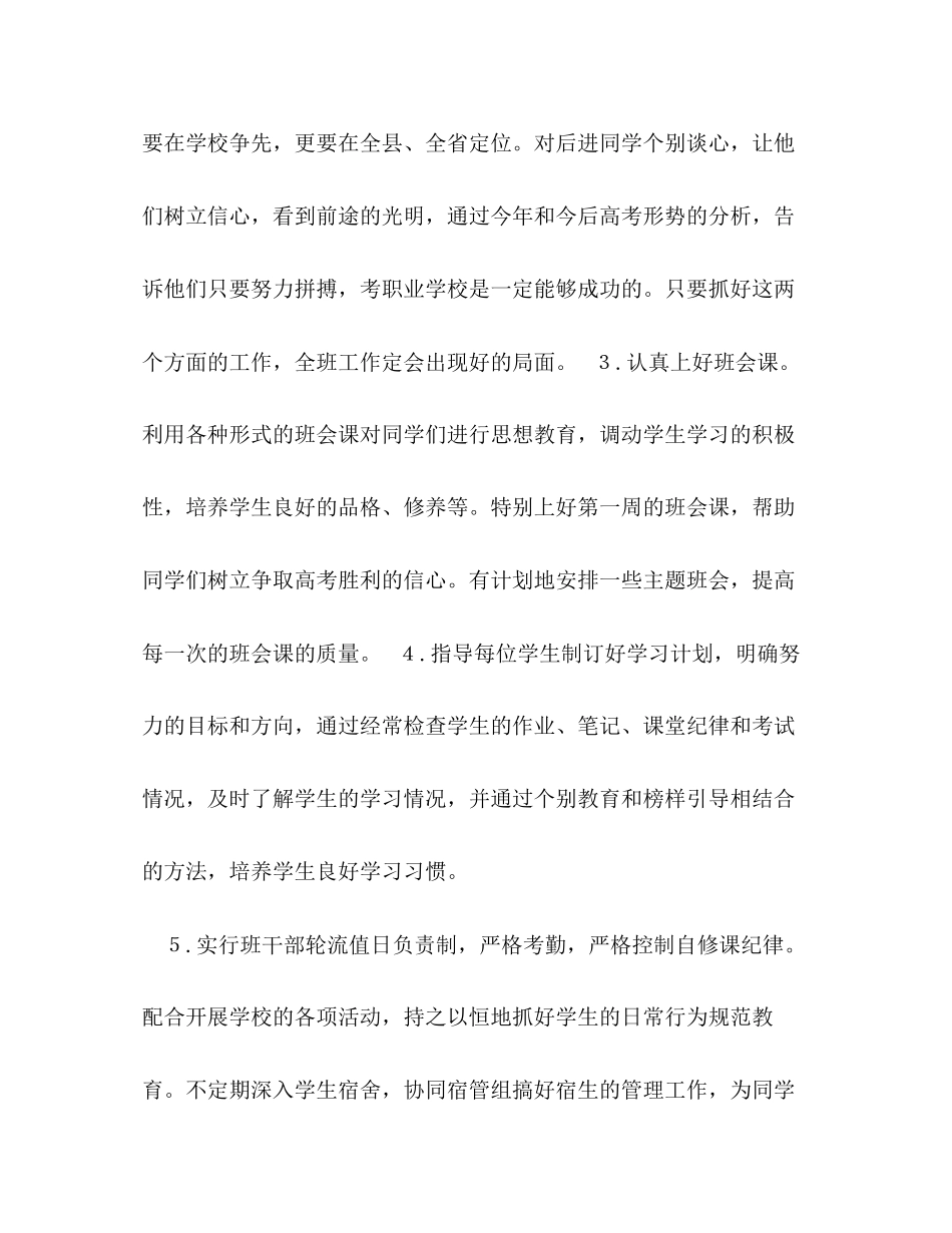 第二学期高三班主任的工作计划_第3页