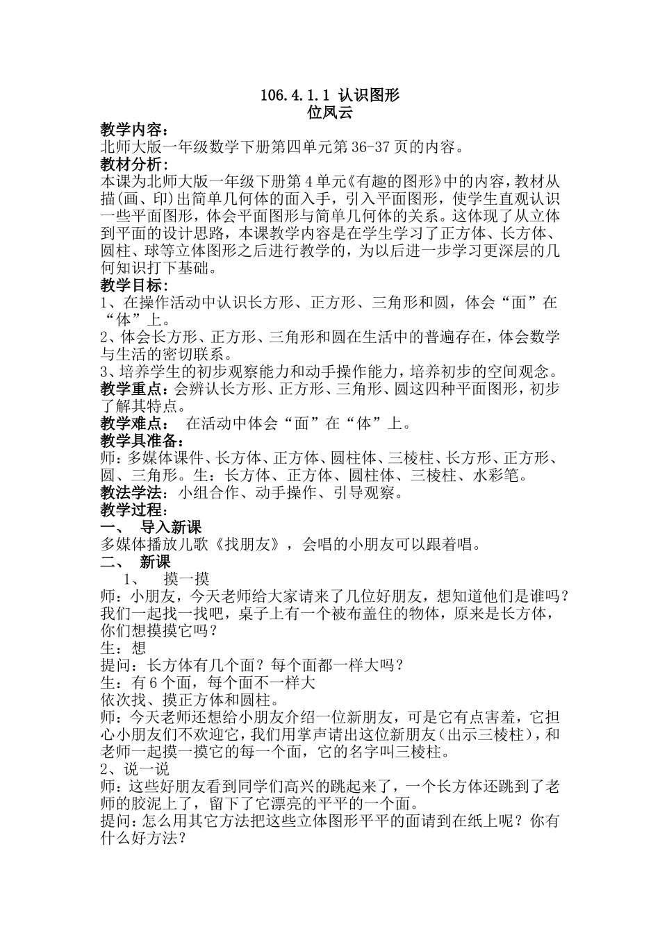 认识图形教案_第1页