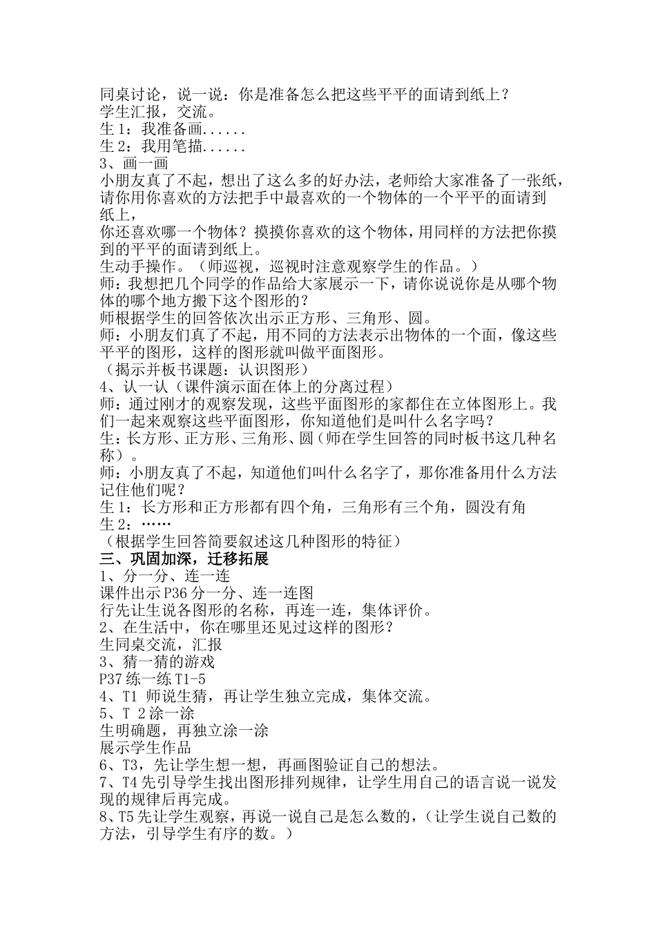 认识图形教案_第2页