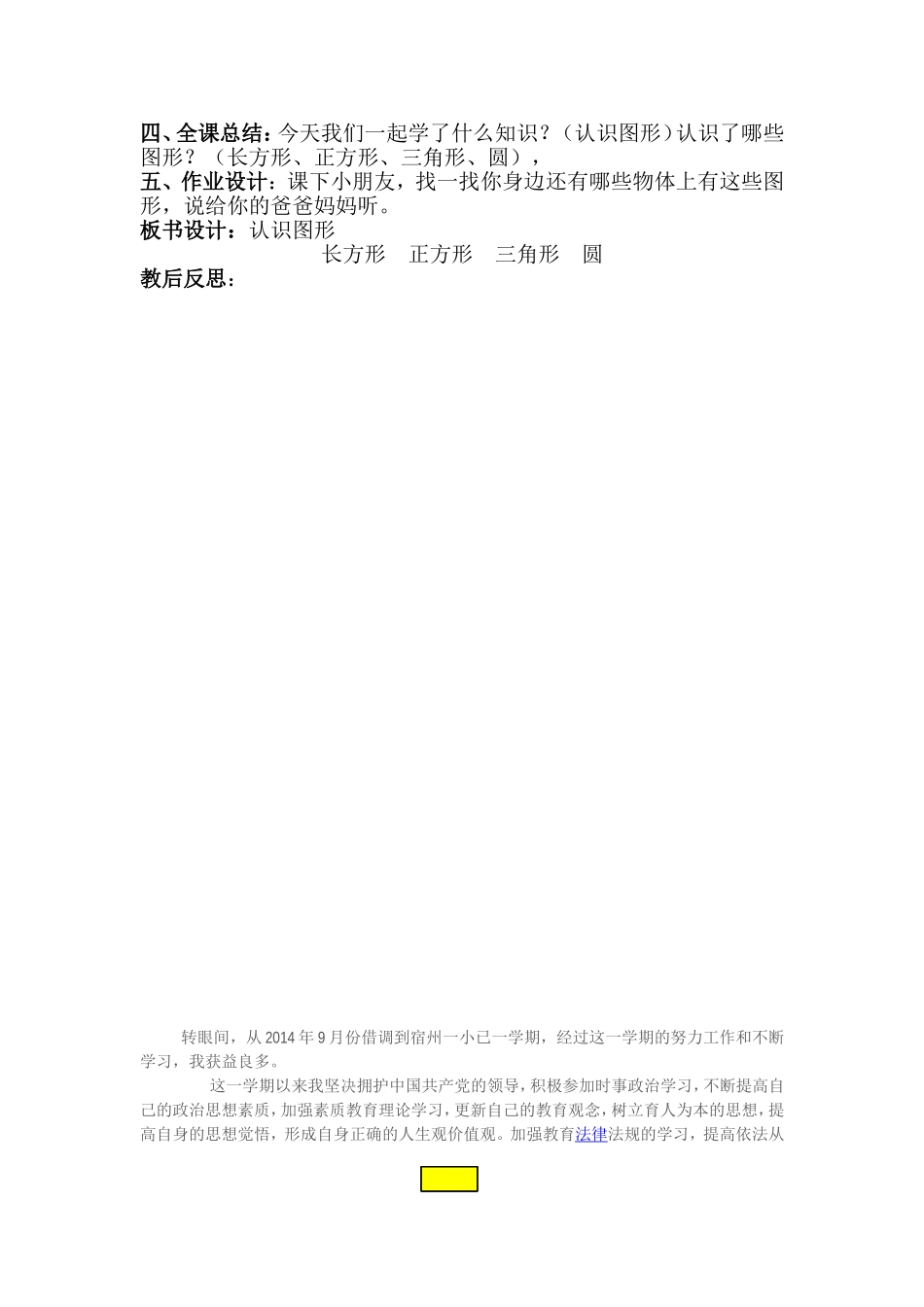 认识图形教案_第3页