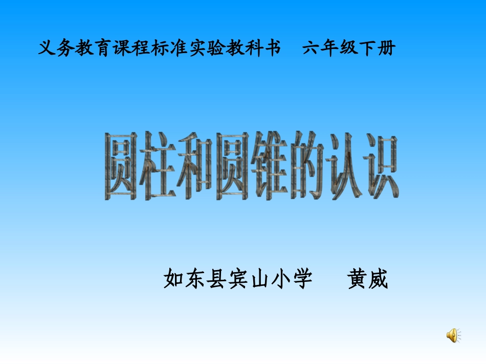 认识圆柱和圆锥 (3)_第1页