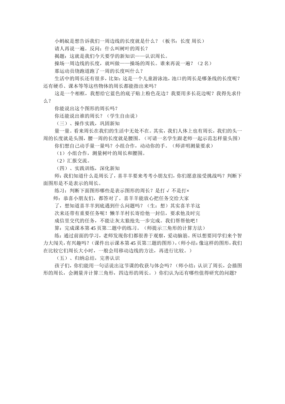 认识周长教案_第2页