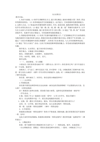 认识周长教案
