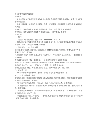 认识含有亿级和万级的数