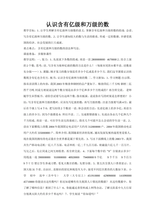 认识含有亿级和万级的数 (2)