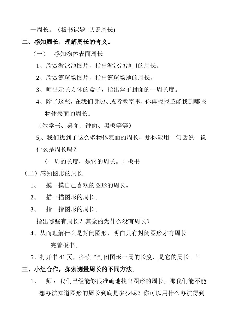 认识周长教学设计_第2页