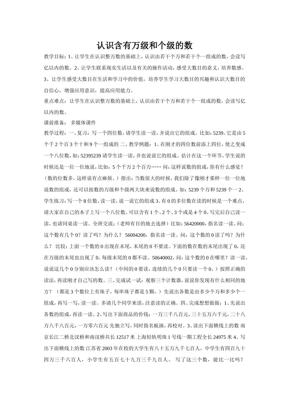 认识含有万级和个级的数_第1页