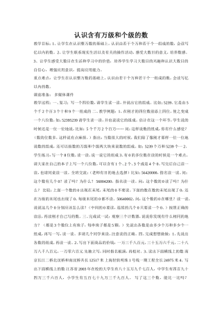 认识含有万级和个级的数