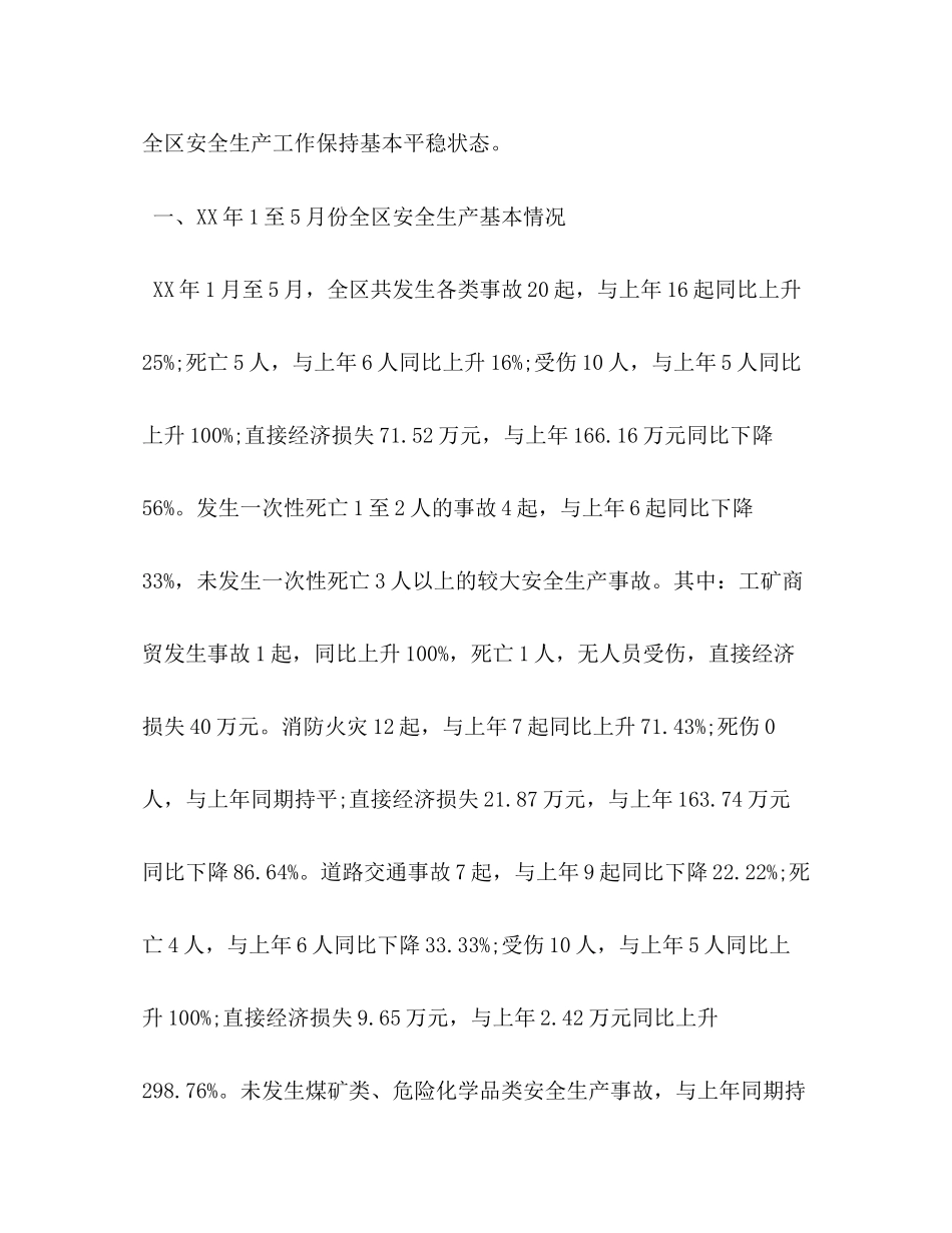 安全生产监督管理局上半年工作总结及下半年工作计划_第2页