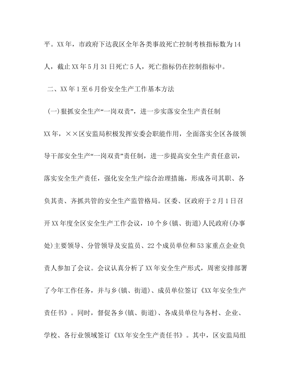 安全生产监督管理局上半年工作总结及下半年工作计划_第3页