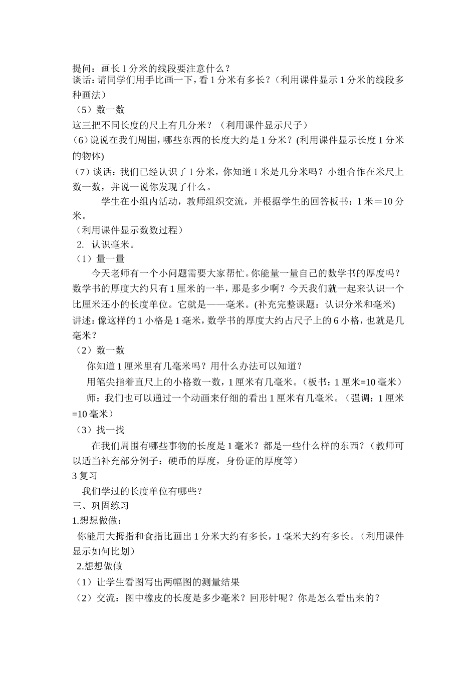 认识分米和毫米教学计划_第2页