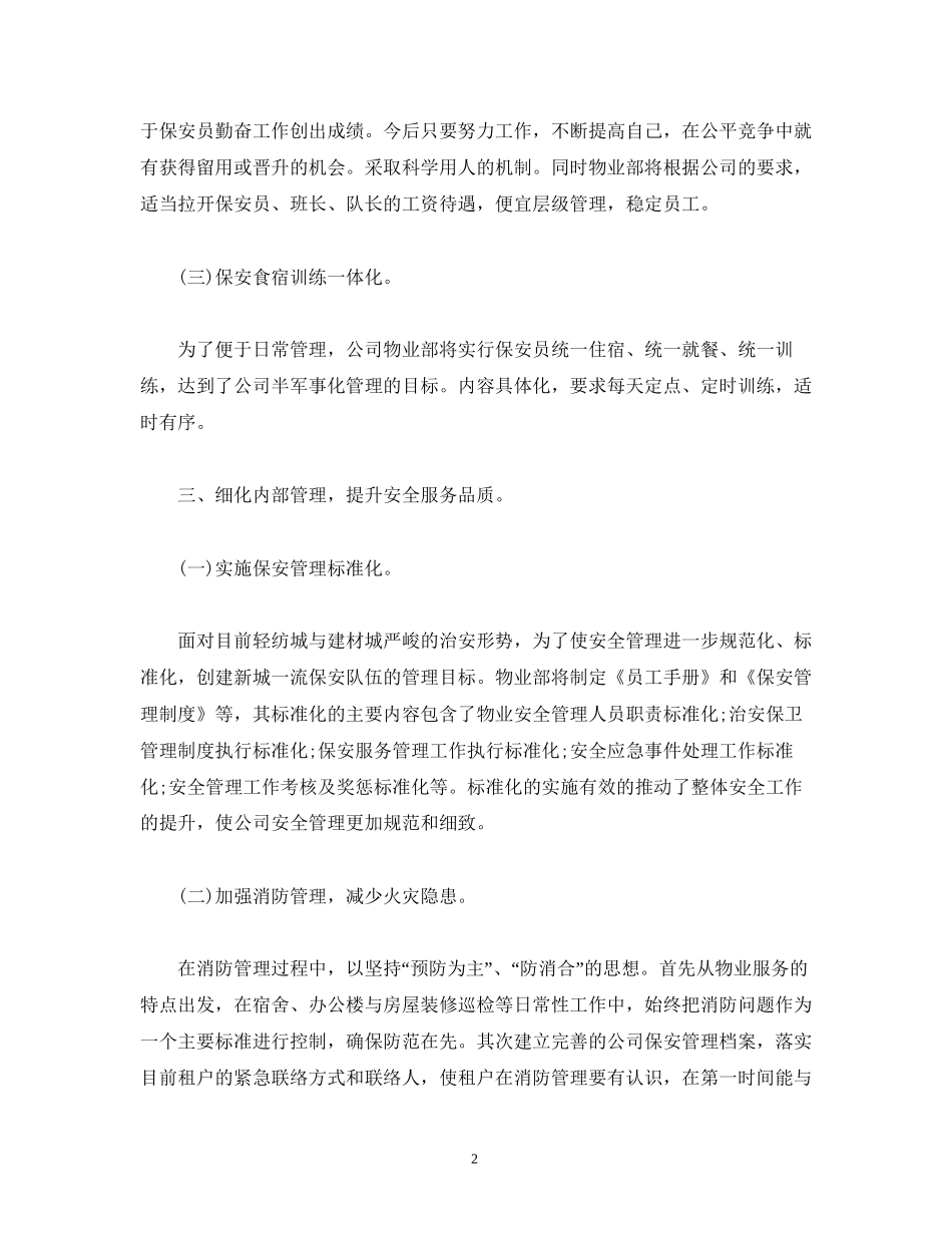 物业经理工作计划书_第2页