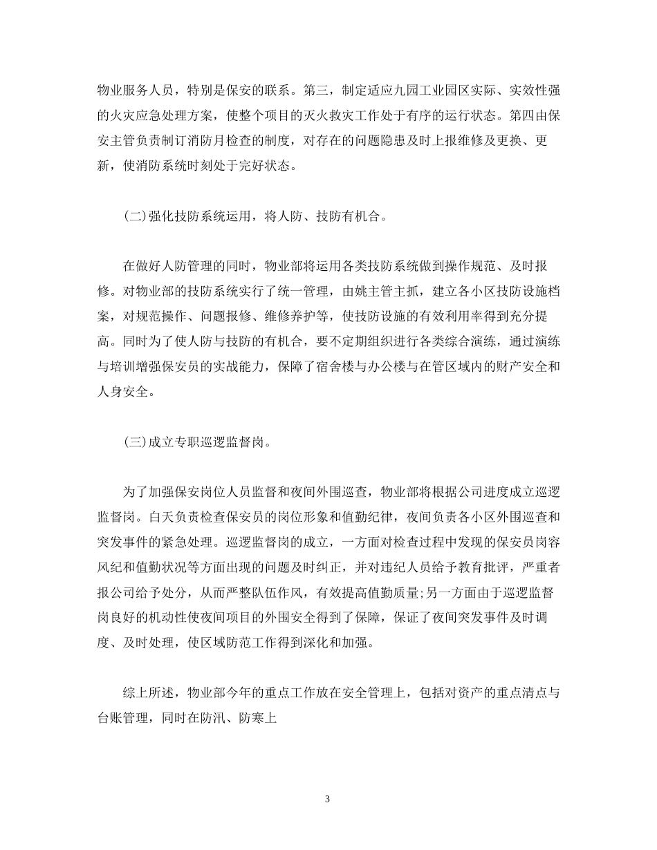 物业经理工作计划书_第3页