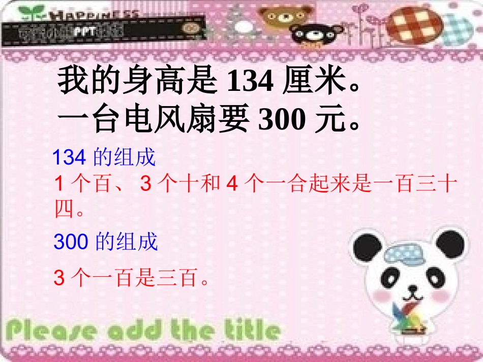 认识千以内的数_第2页