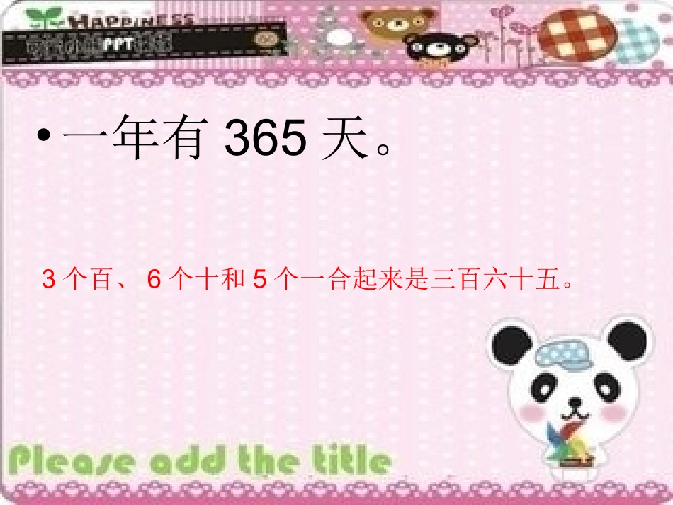 认识千以内的数_第3页