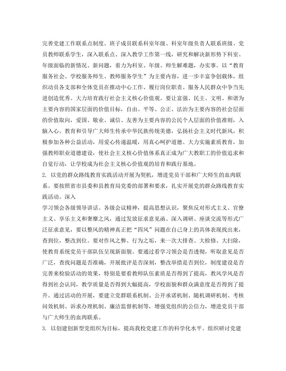 2020年党建工作计划2_第2页