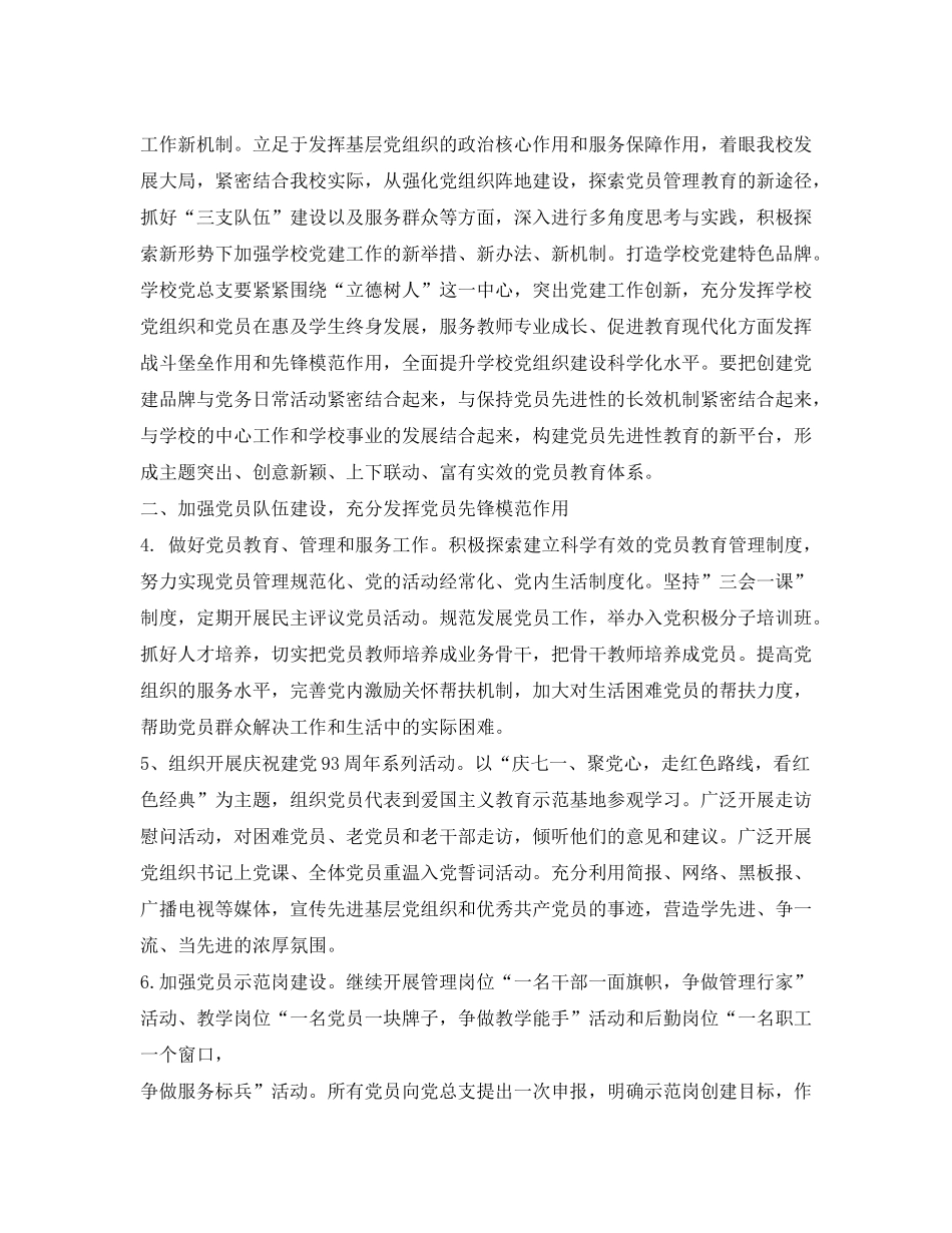 2020年党建工作计划2_第3页