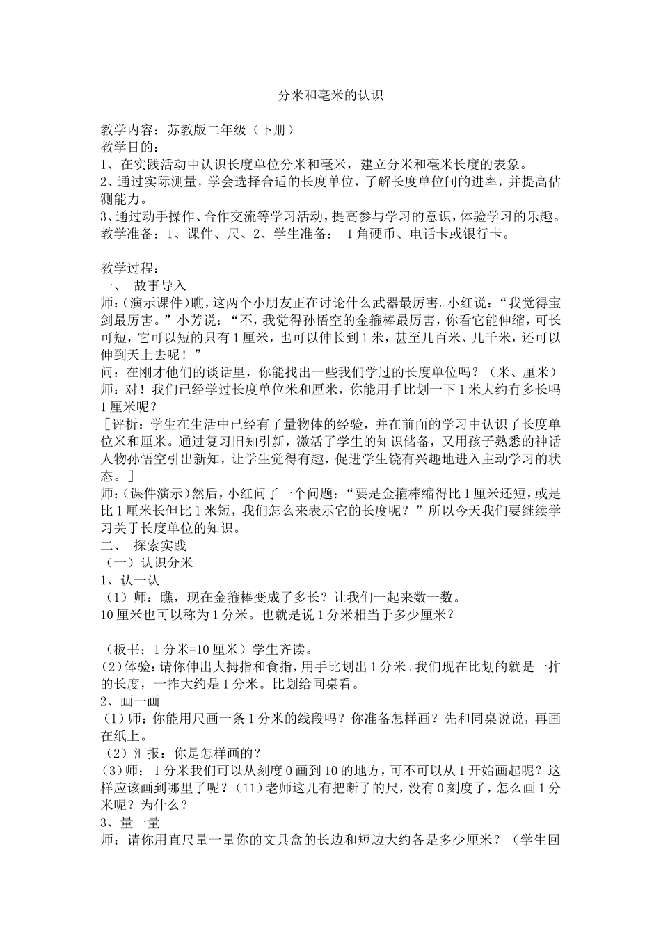 认识分米和毫米_第1页