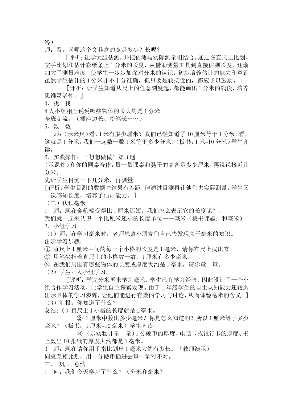认识分米和毫米_第2页