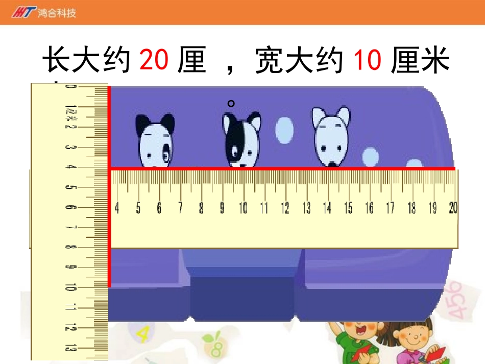 认识分米和毫米_第2页