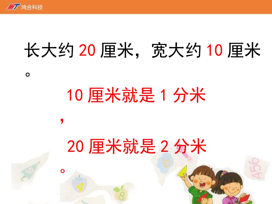 认识分米和毫米_第3页
