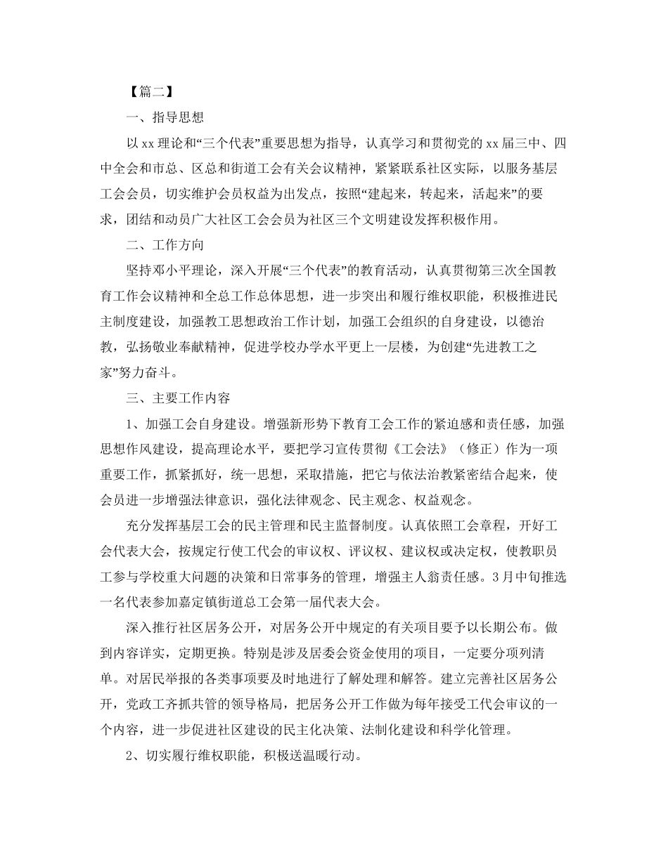 社区年工会工作计划_第2页
