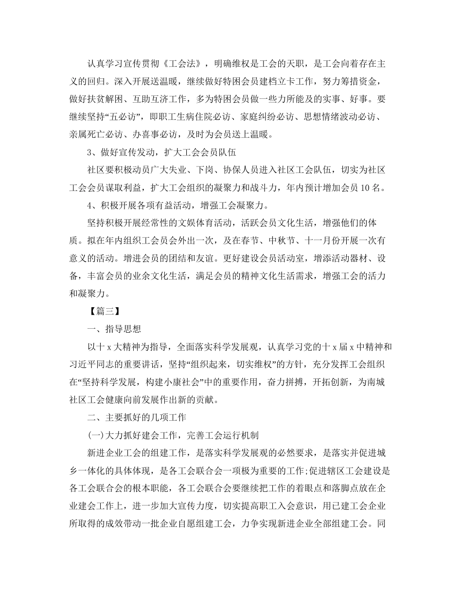 社区年工会工作计划_第3页