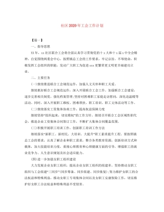 社区年工会工作计划