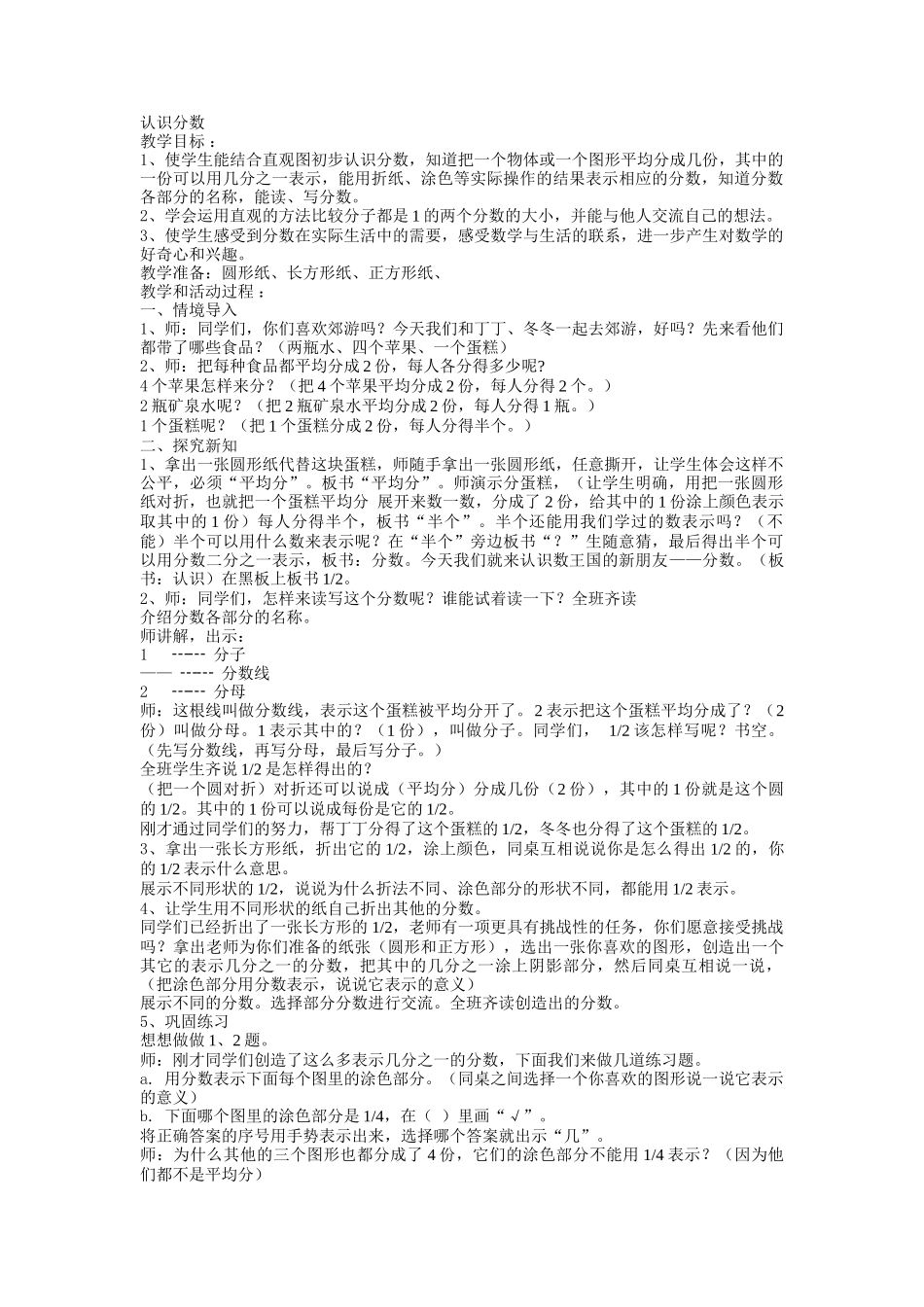 认识分数的教案_第1页