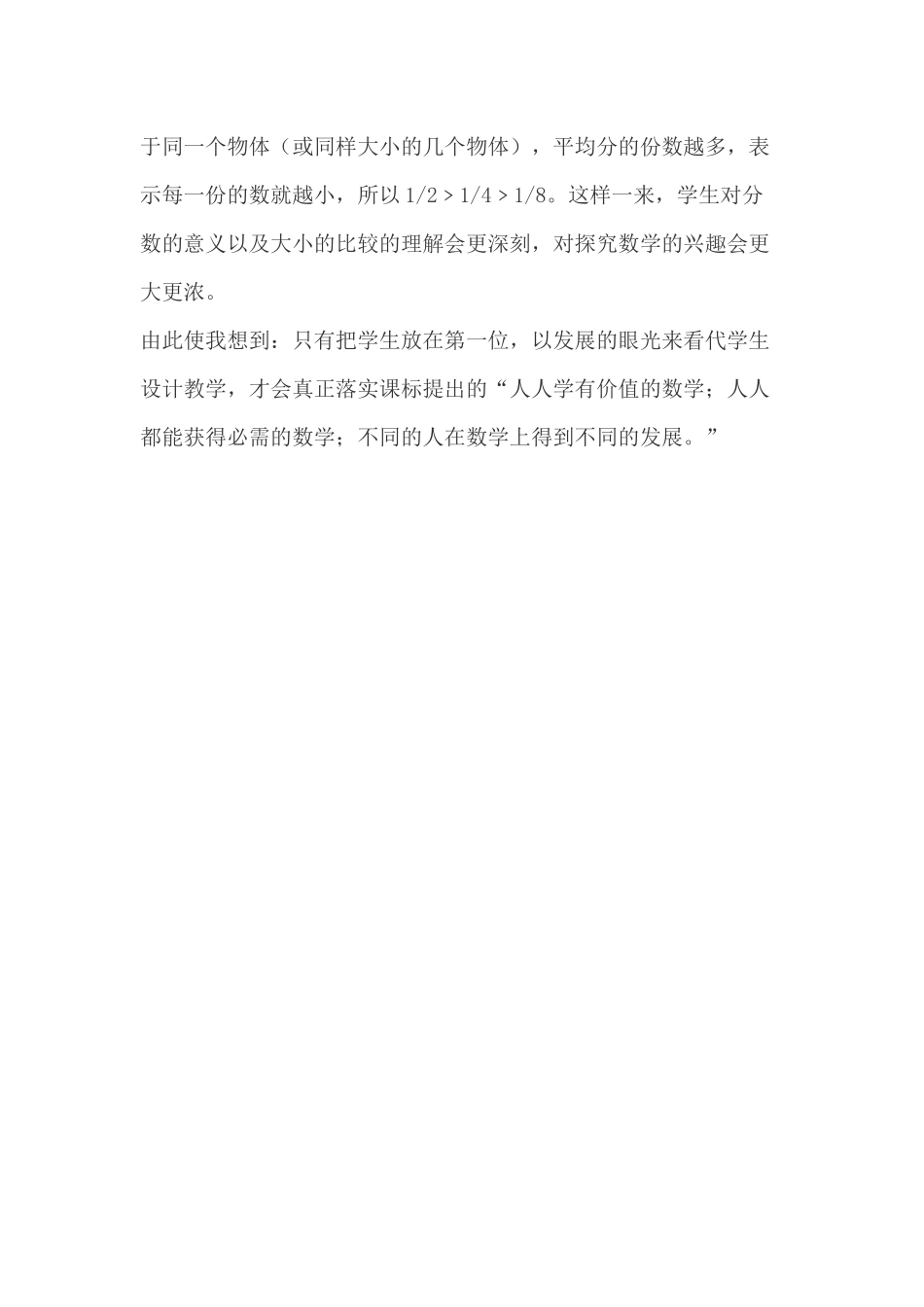 认识分数的教学反思(邹学梅)_第2页