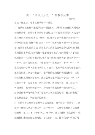 认识分数的教学反思(邹学梅)