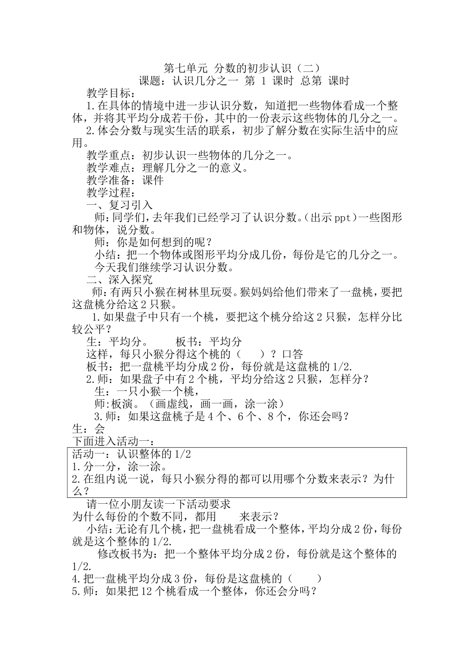 认识分数石琴_第1页