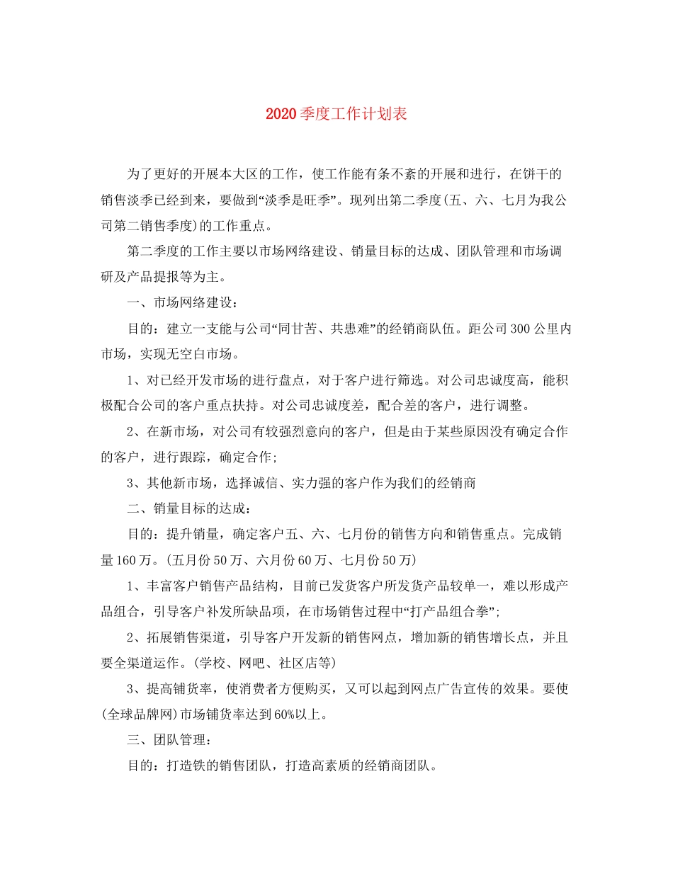 季度工作计划表_第1页