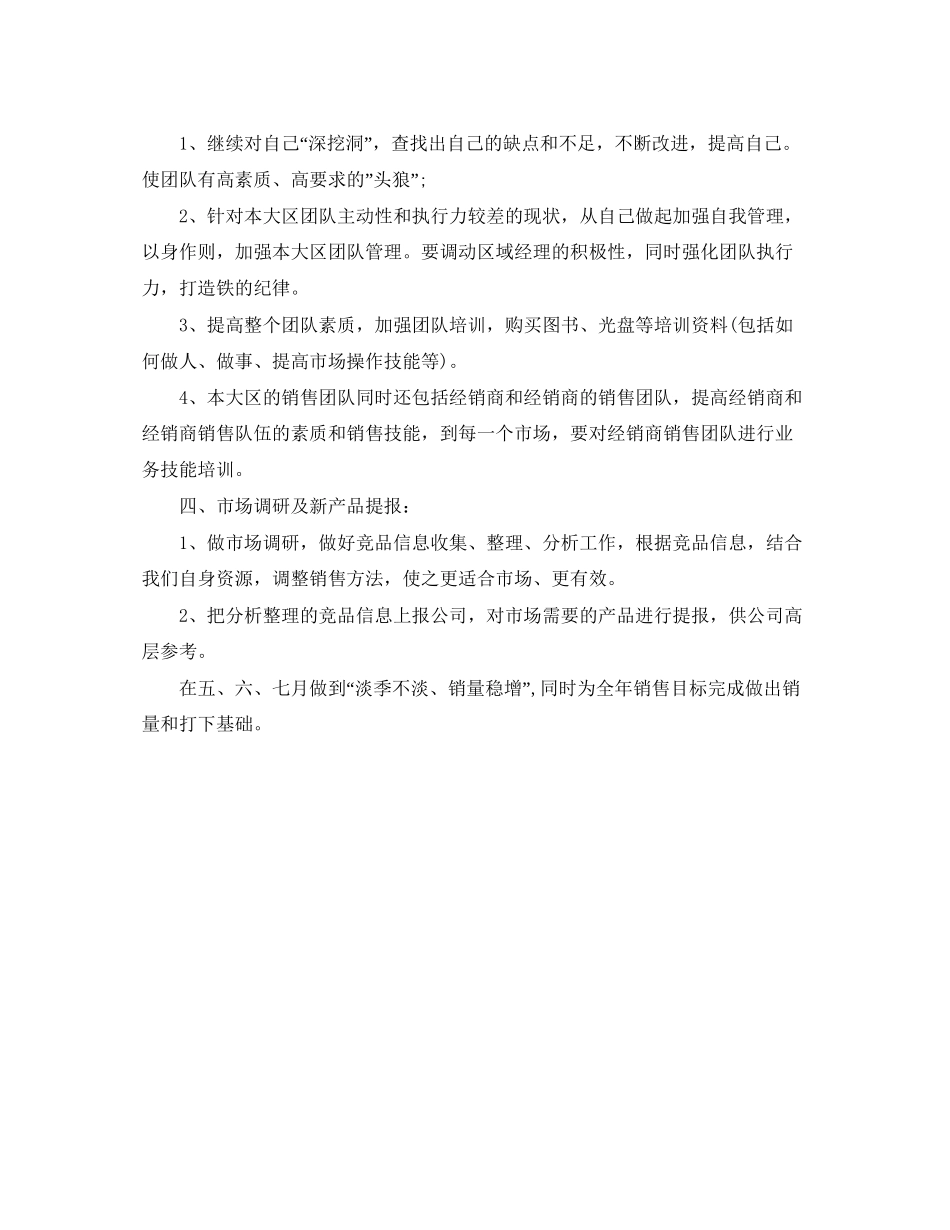 季度工作计划表_第2页