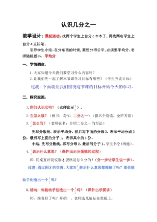 认识分数教案