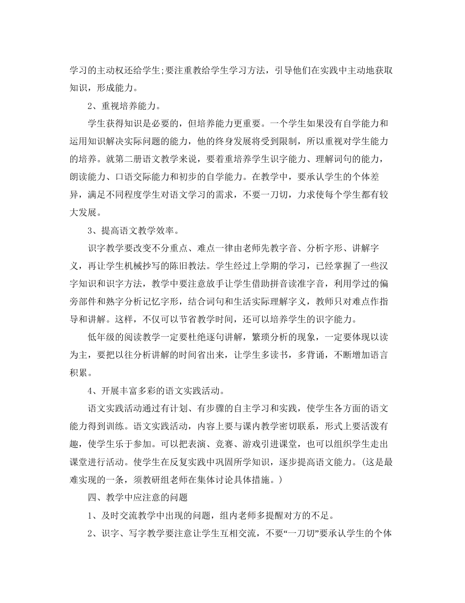 一年级语文教研组工作计划_第2页