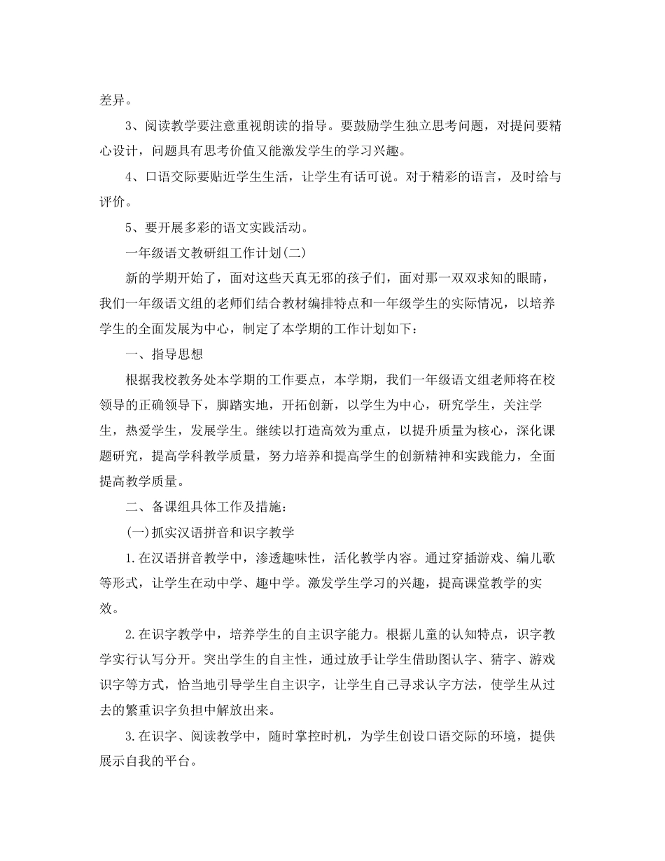 一年级语文教研组工作计划_第3页