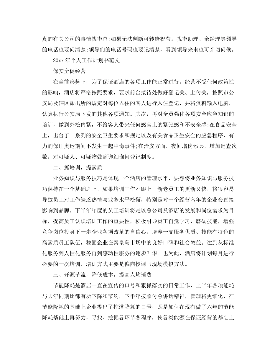 2020年个人工作计划书范文_第2页