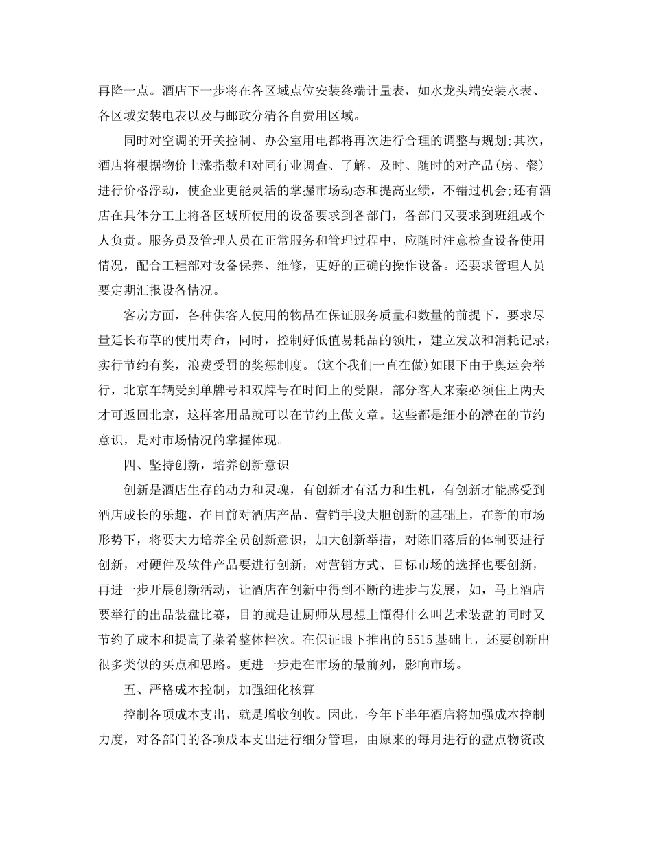 2020年个人工作计划书范文_第3页