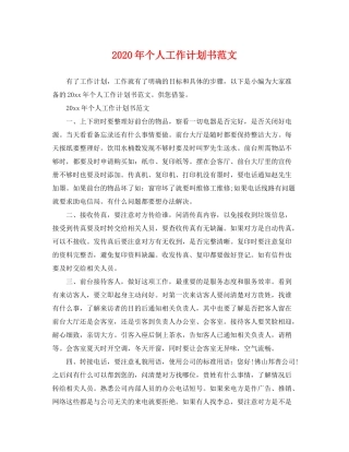 2020年个人工作计划书范文