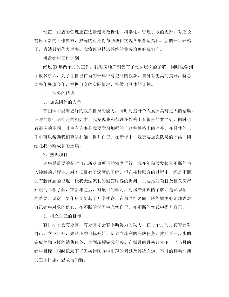 2020年销售工作计划模板【三篇】_第2页