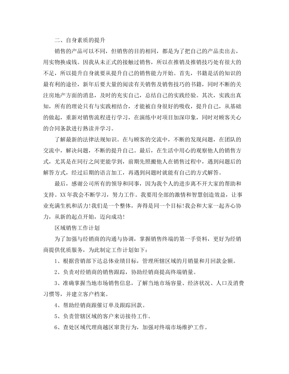 2020年销售工作计划模板【三篇】_第3页
