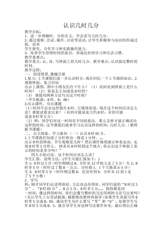 认识几时几分教学设计