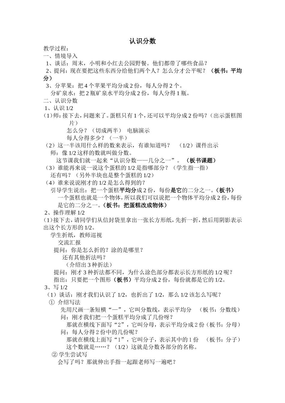 认识分数 (2)_第1页